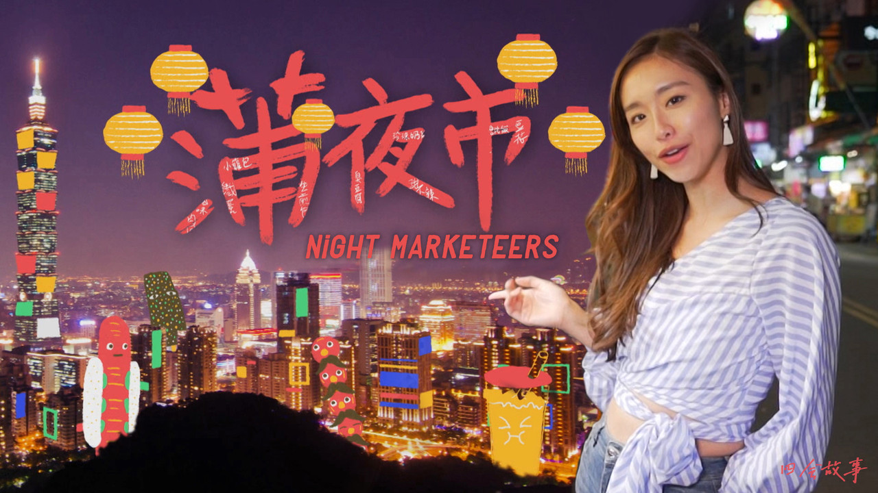 蒲夜市剧照
