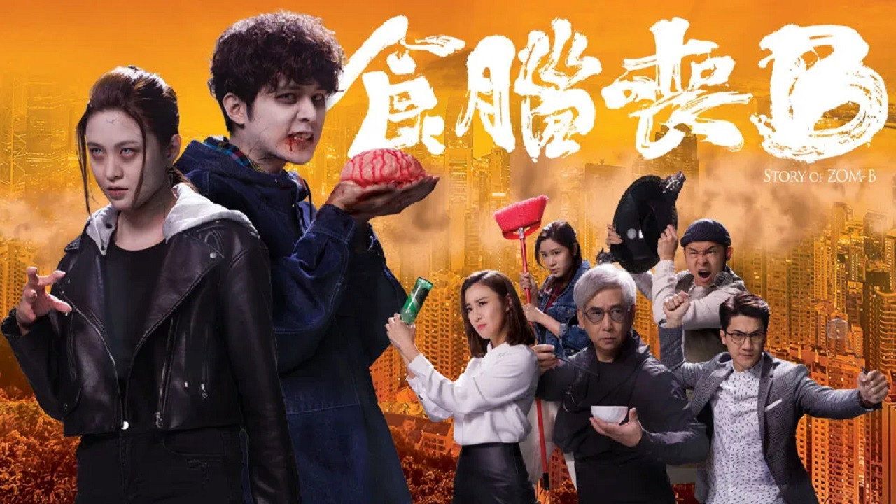窃脑宅男剧照