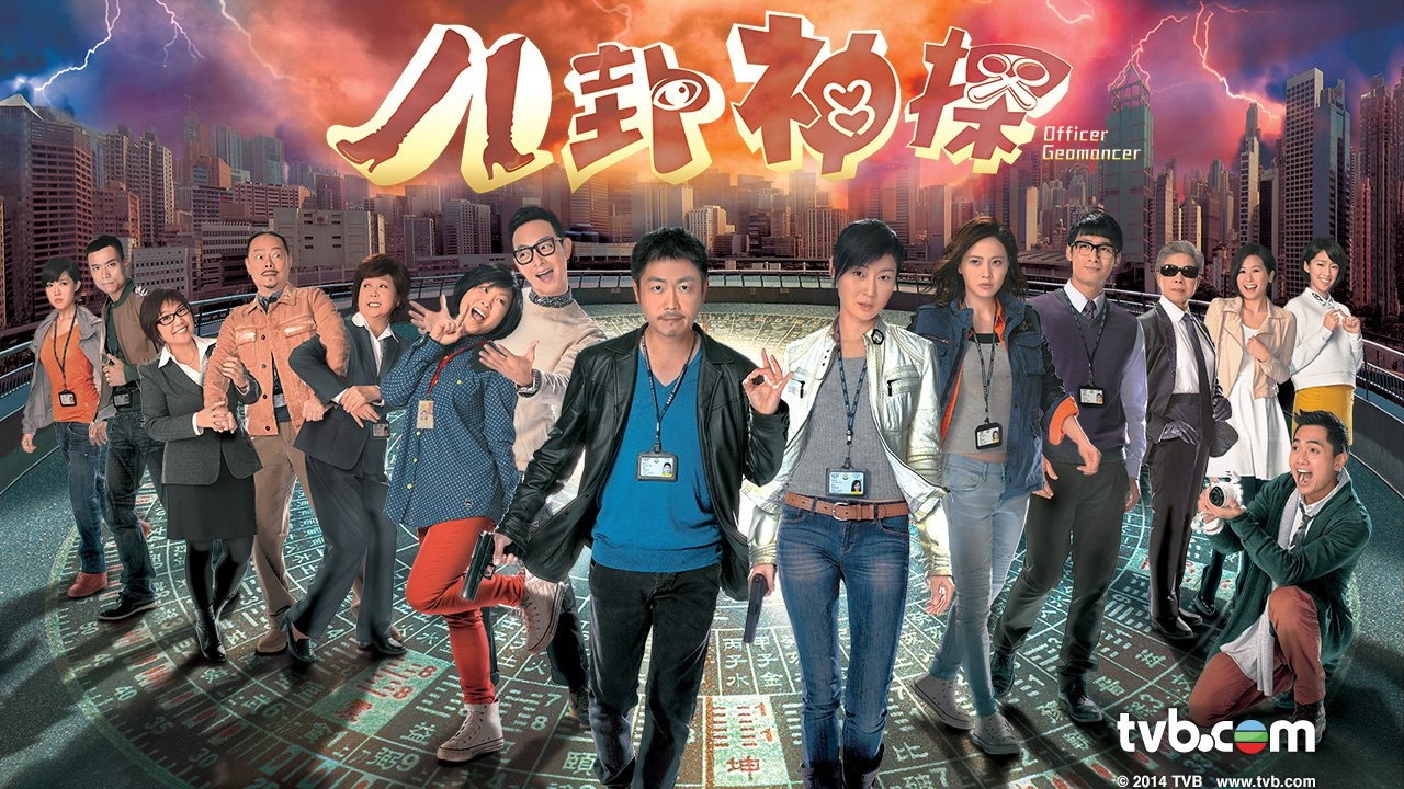 八卦神探剧照