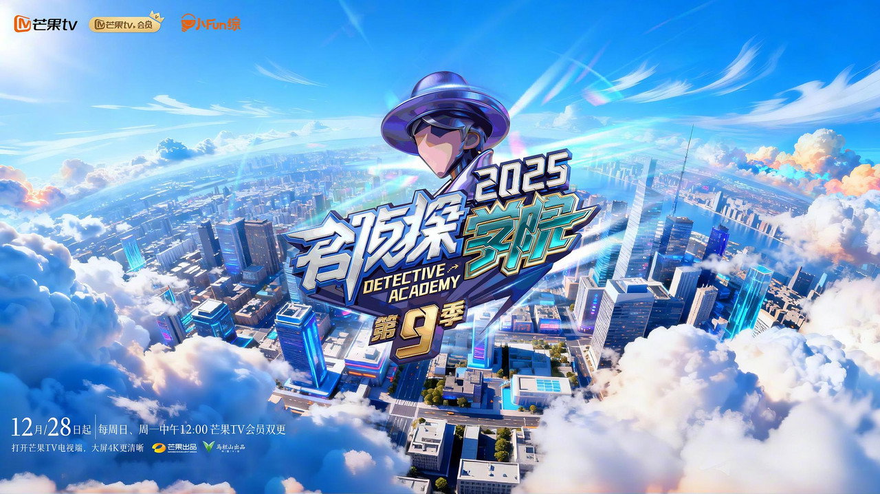 名侦探学院剧照