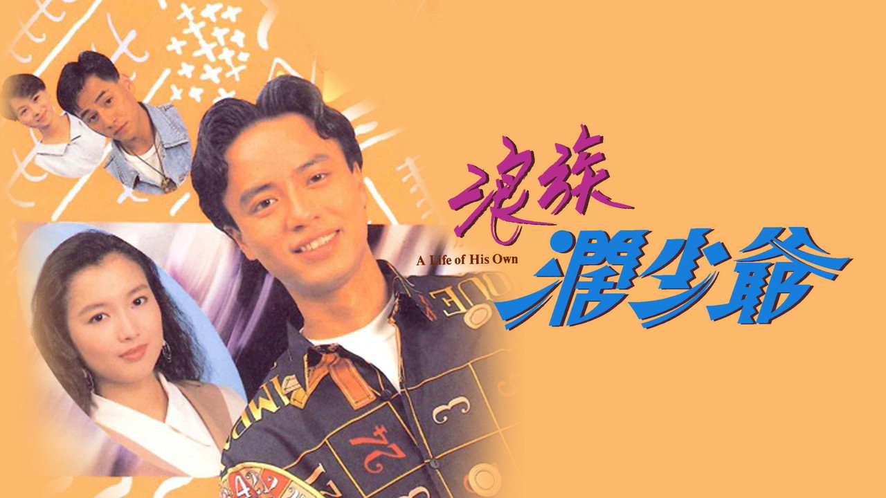 浪族阔少爷剧照