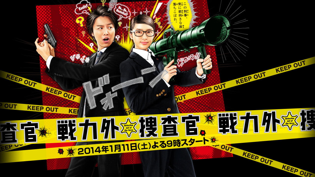 战力外搜查官剧照