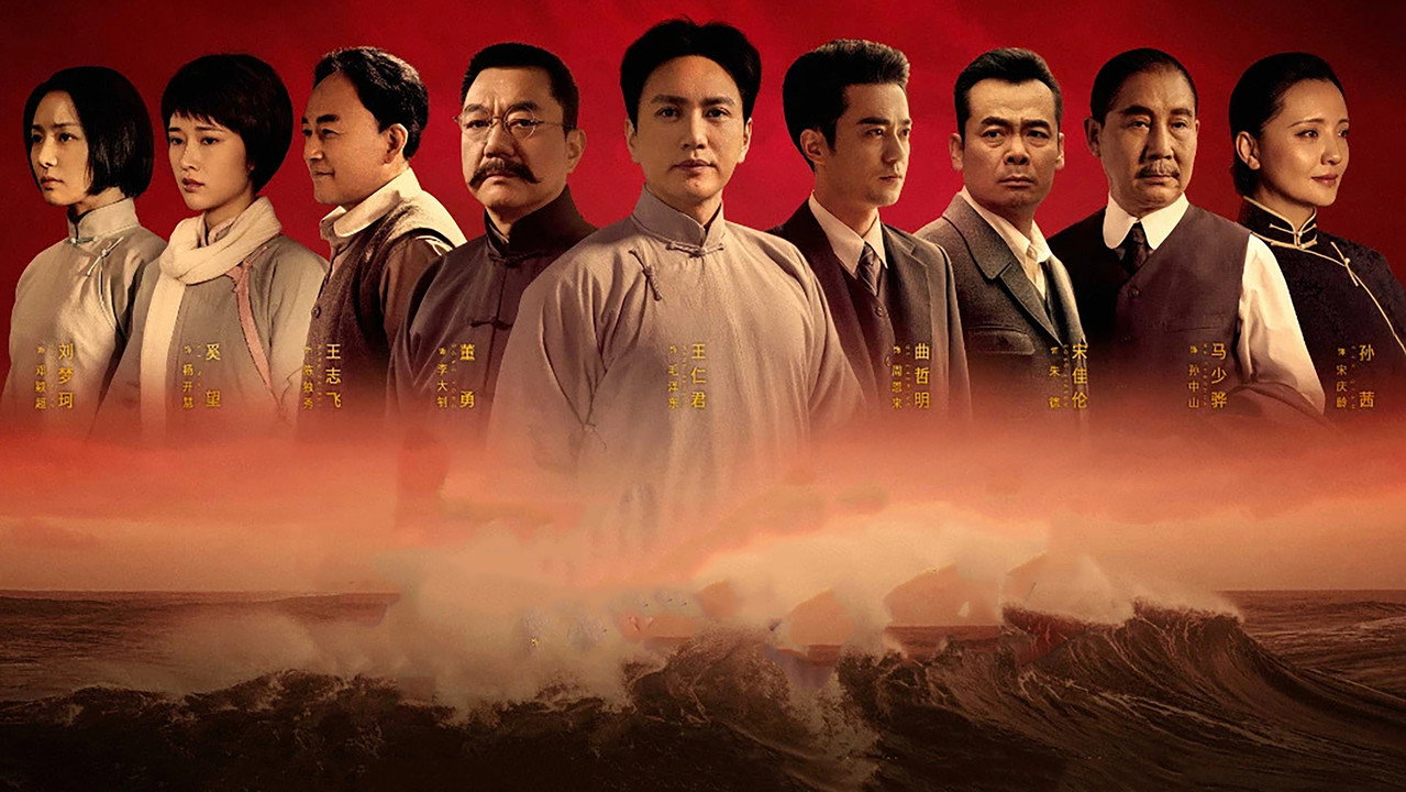 中流击水剧照