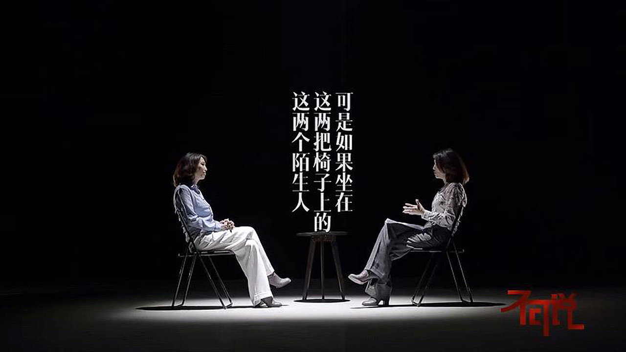 和陌生人说话剧照