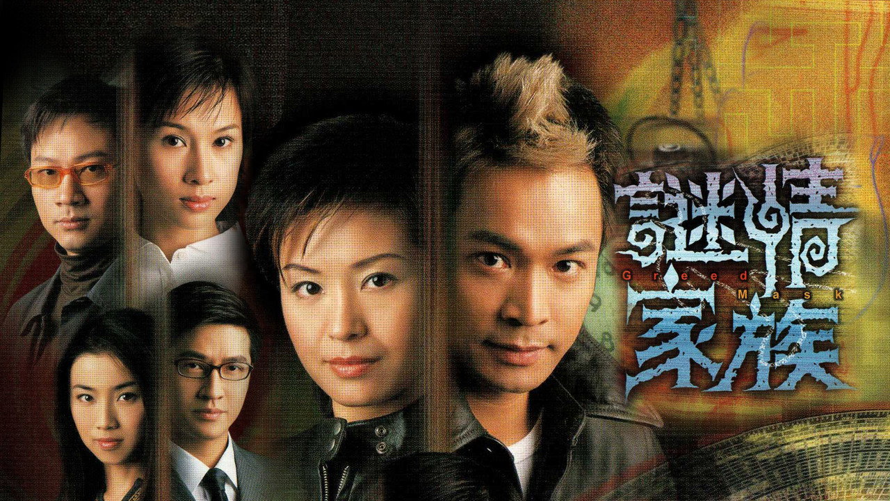谜情家族剧照
