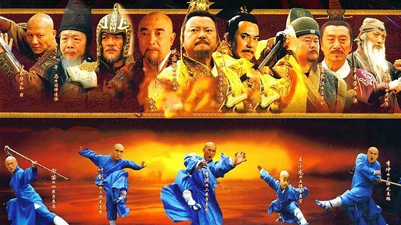 少林寺传奇剧照