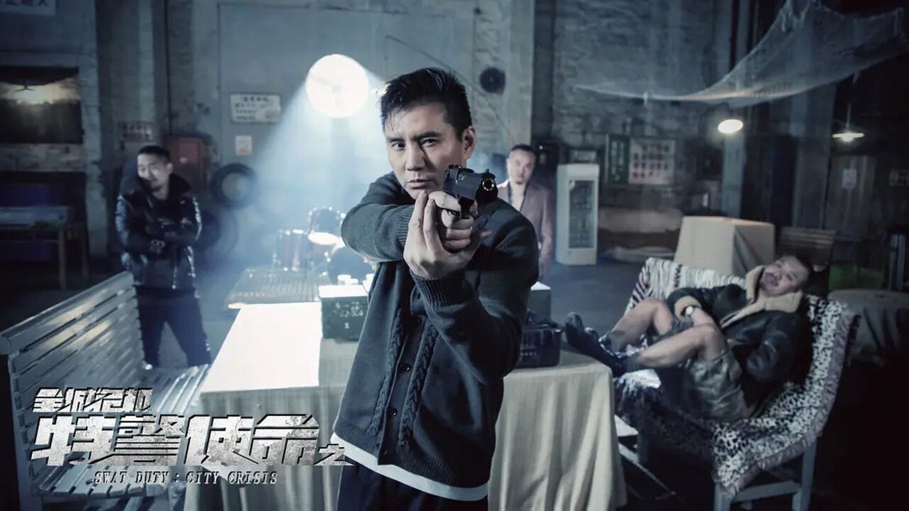 特警使命之全城危机剧照