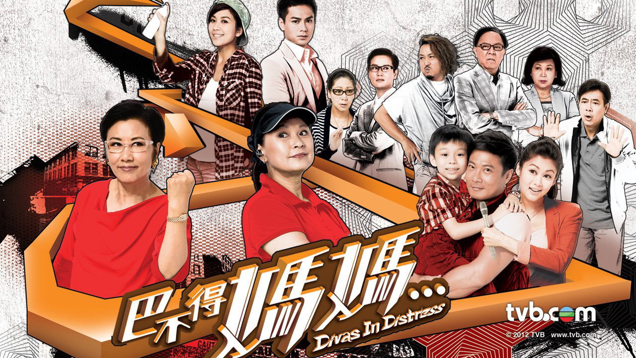 巴不得妈妈剧照