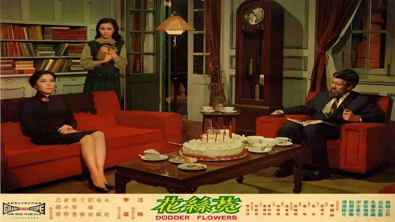 菟丝花剧照