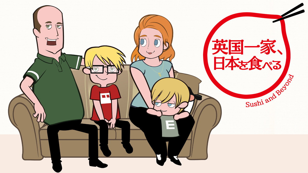 英国一家，吃在日本剧照