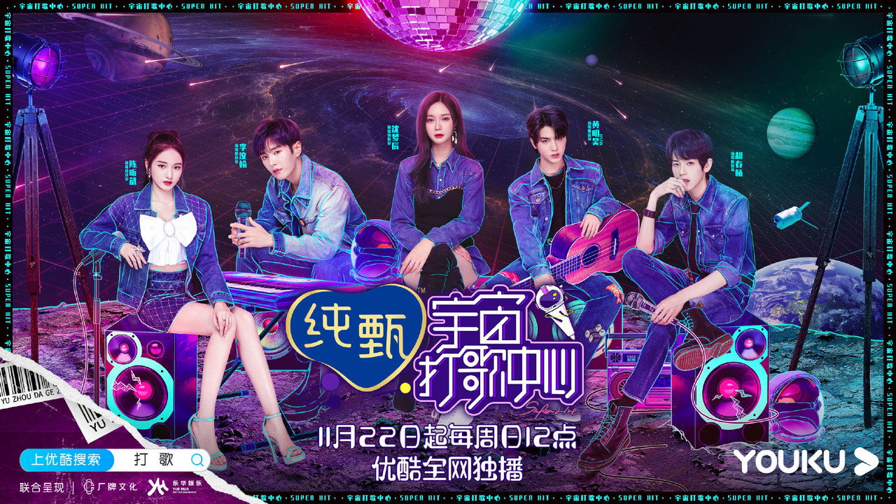 宇宙打歌中心剧照