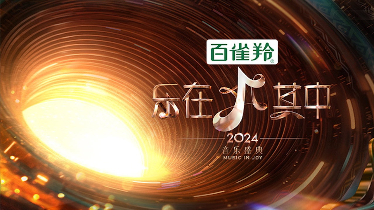 乐在其中剧照