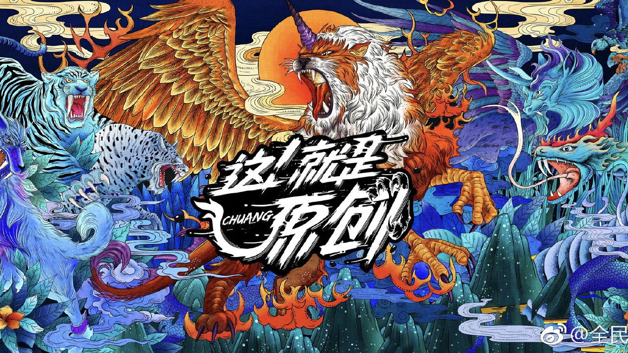 这！就是原创剧照