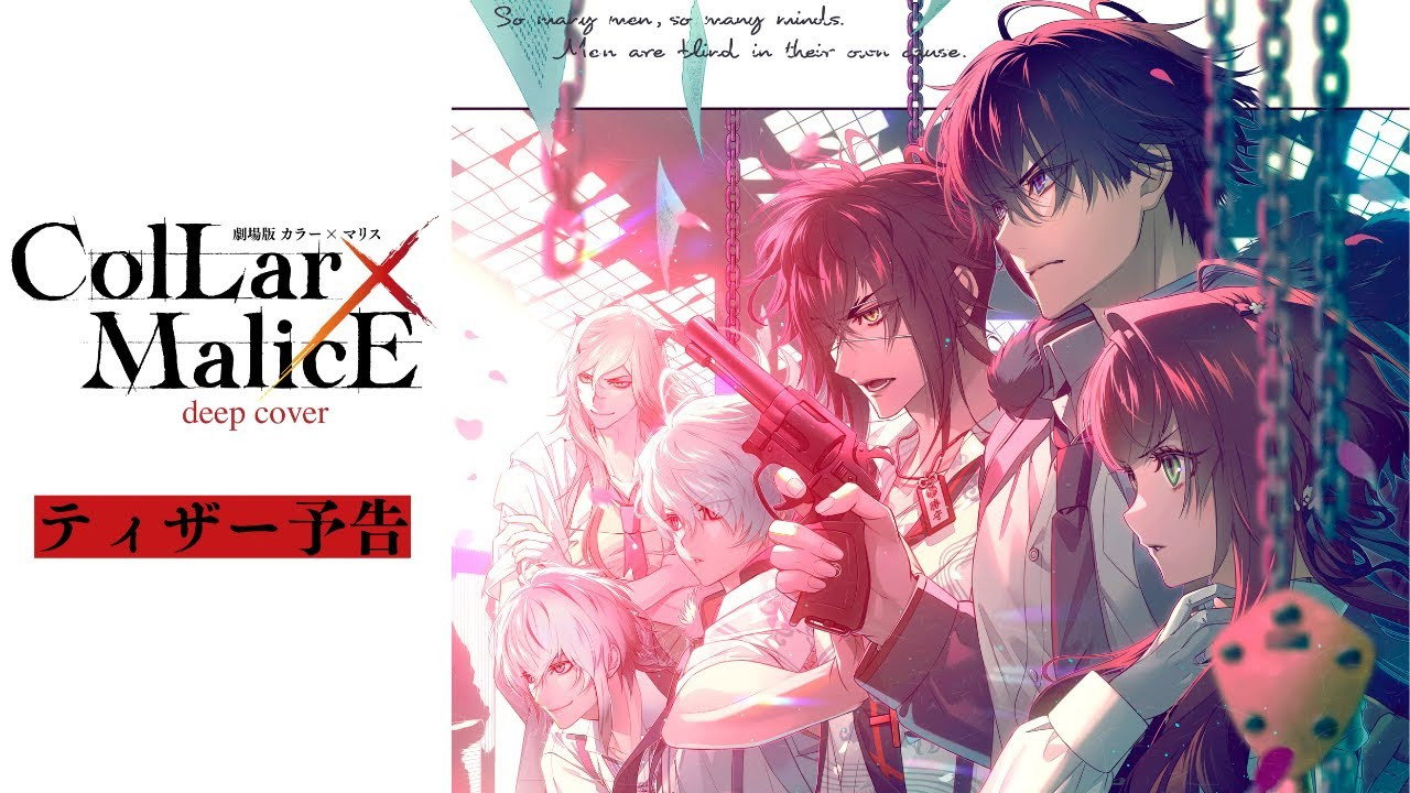 剧场版 Collar×Malice -deep cover- 前篇剧照