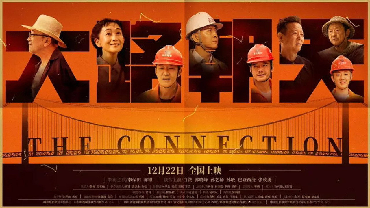 大路朝天剧照
