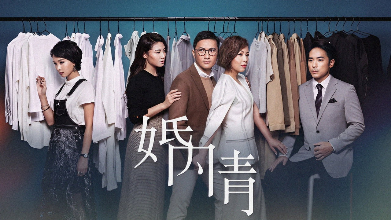 婚内情剧照