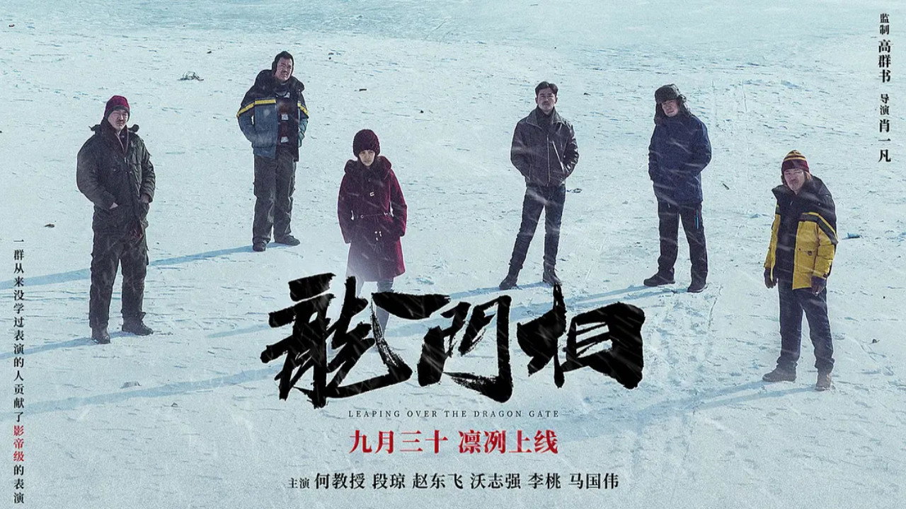 龙门相剧照