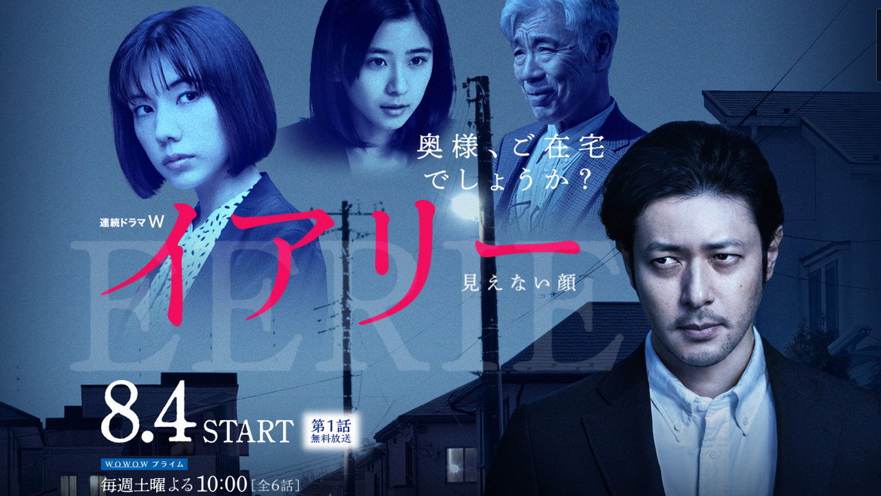 EERIE~看不见的脸剧照