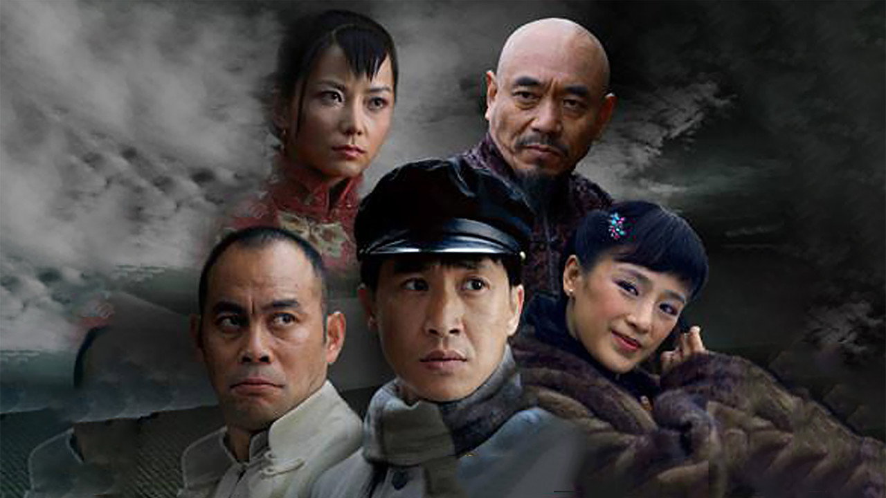 雾柳镇剧照