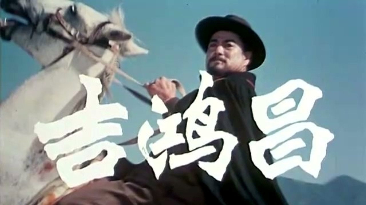 吉鸿昌剧照