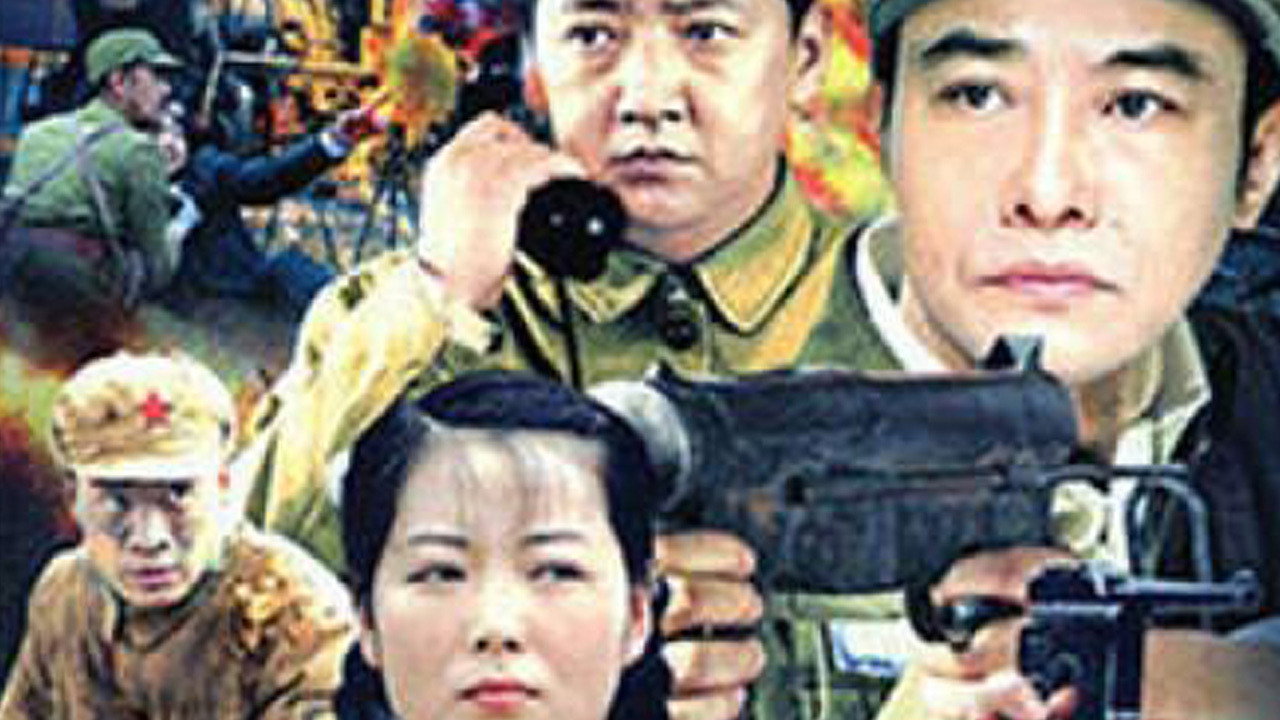 大围剿剧照