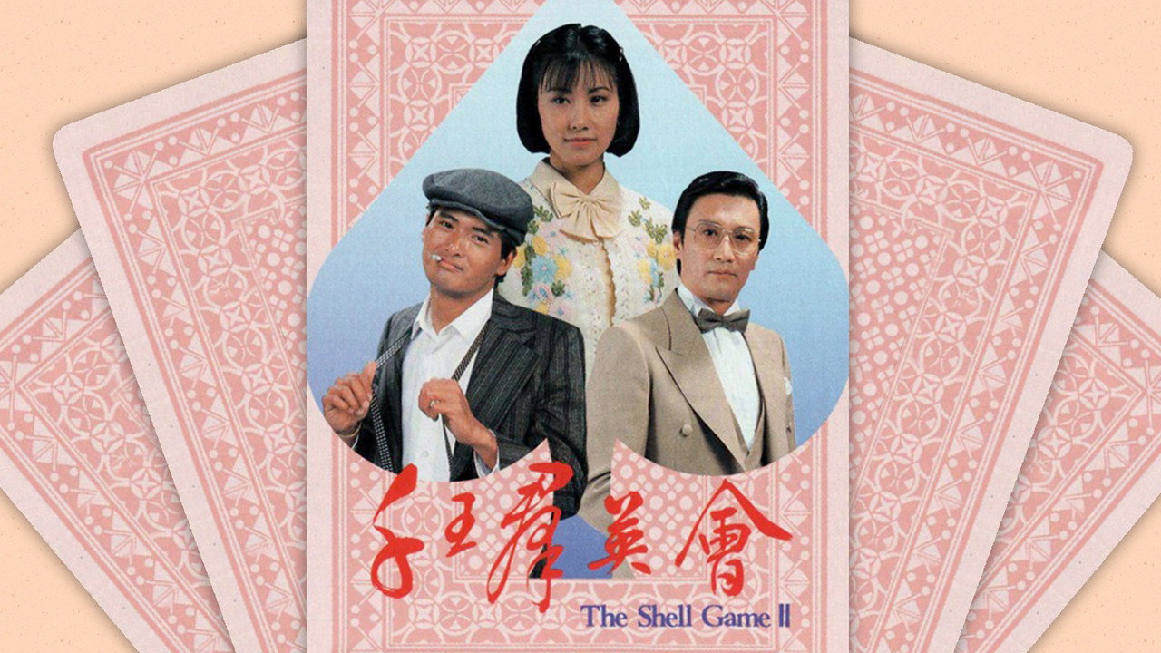 千王群英会剧照
