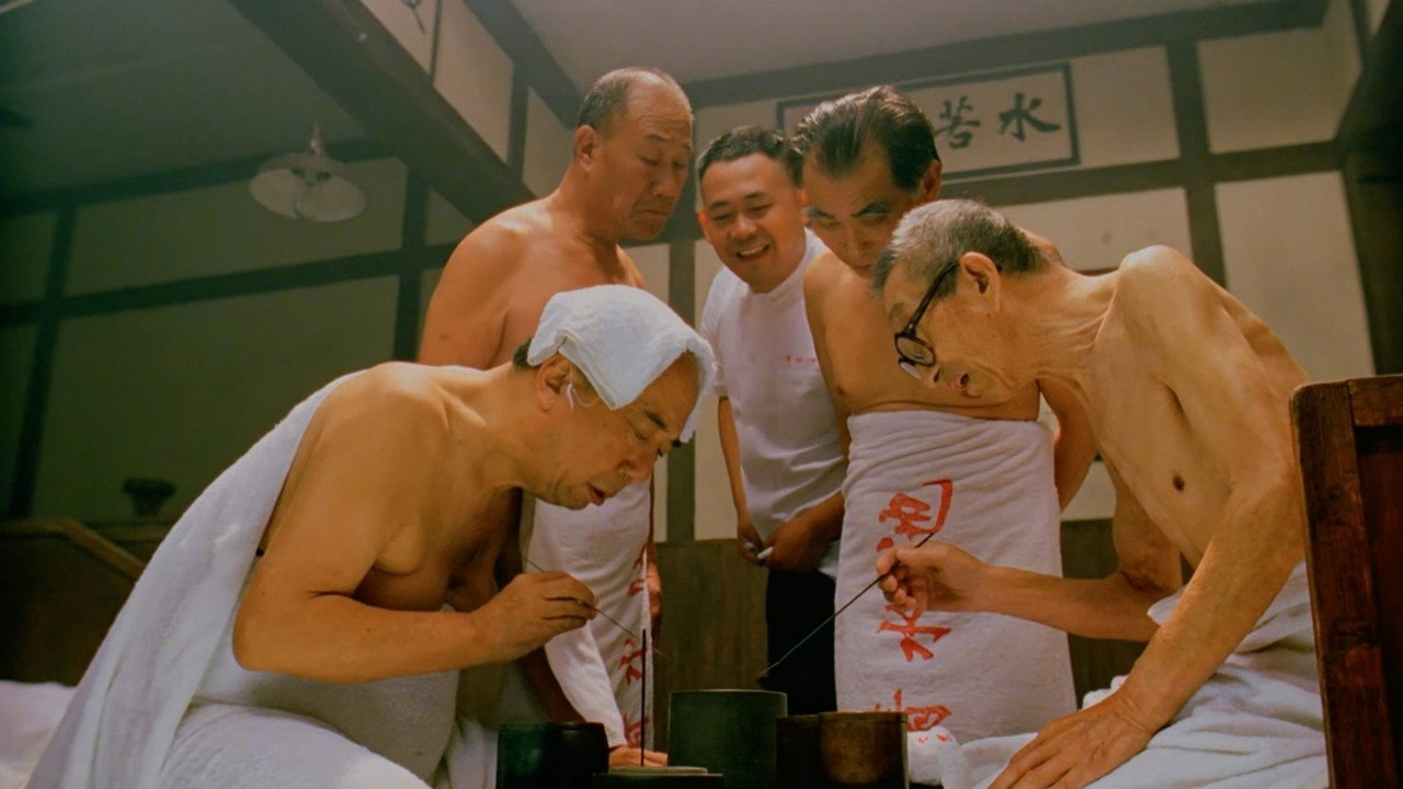 洗澡剧照