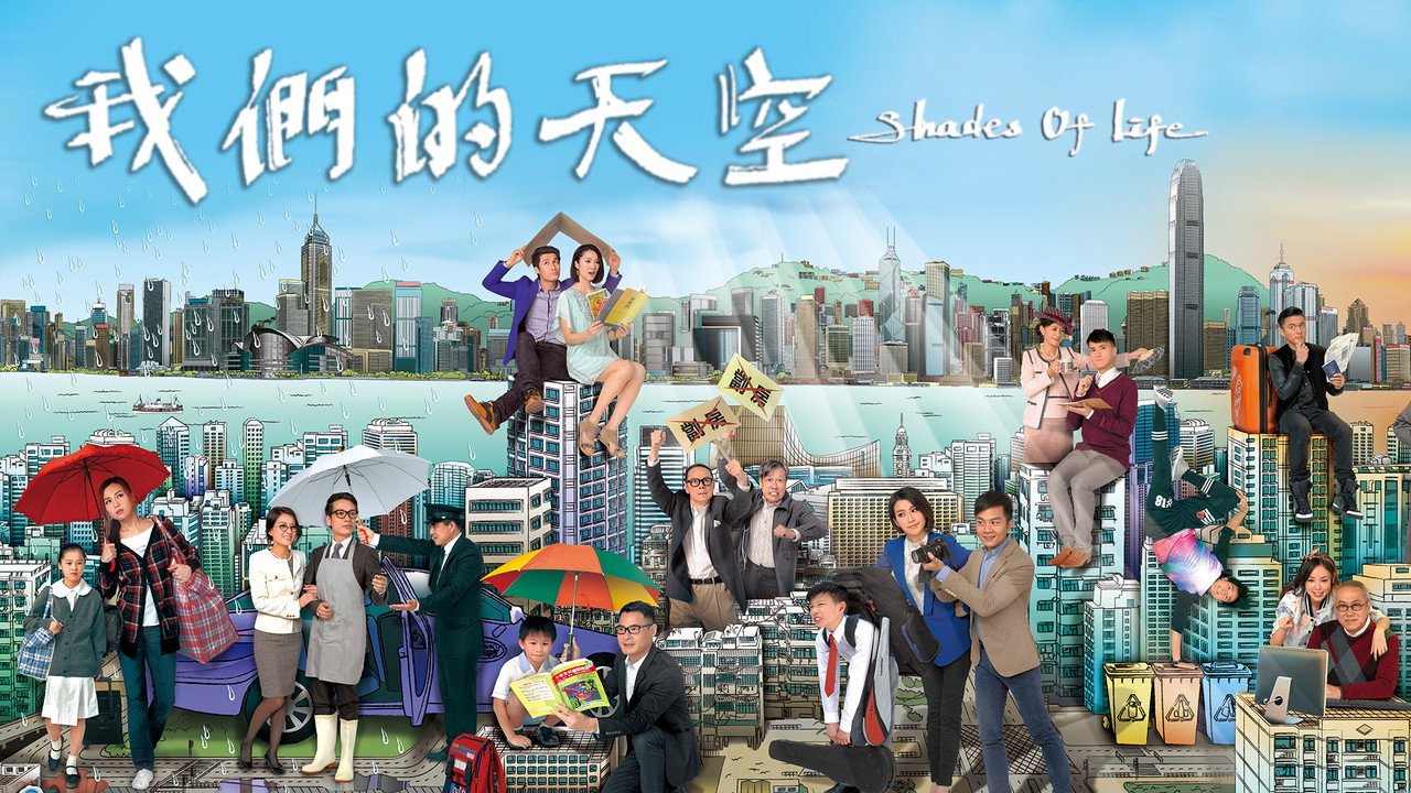 我们的天空剧照