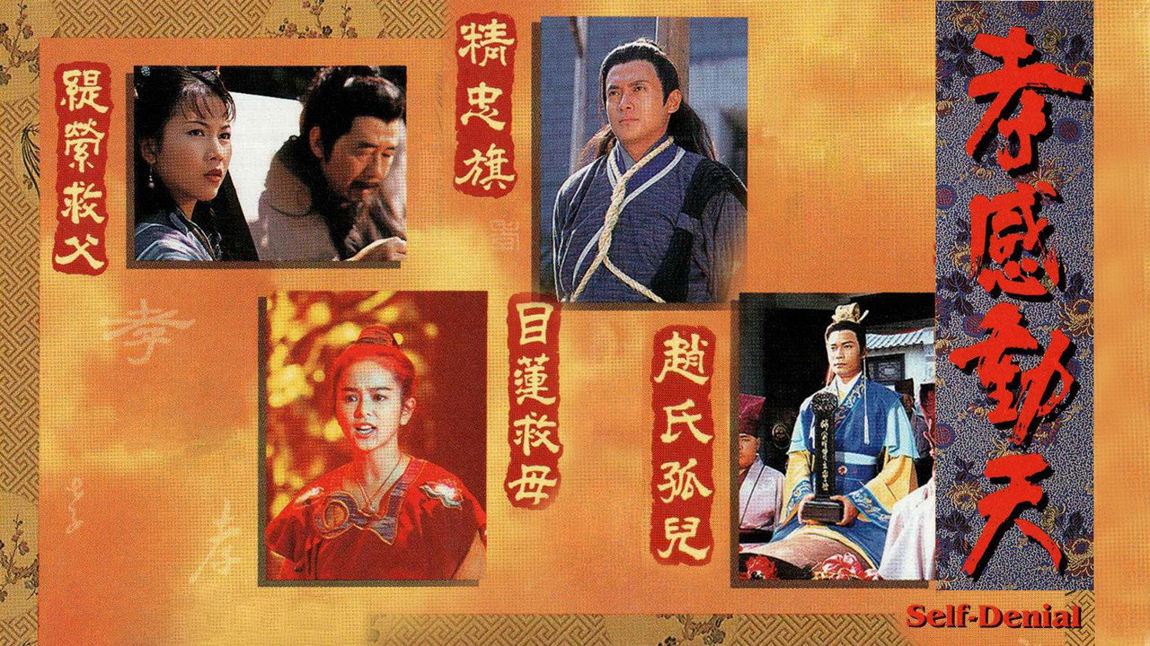 孝感动天剧照