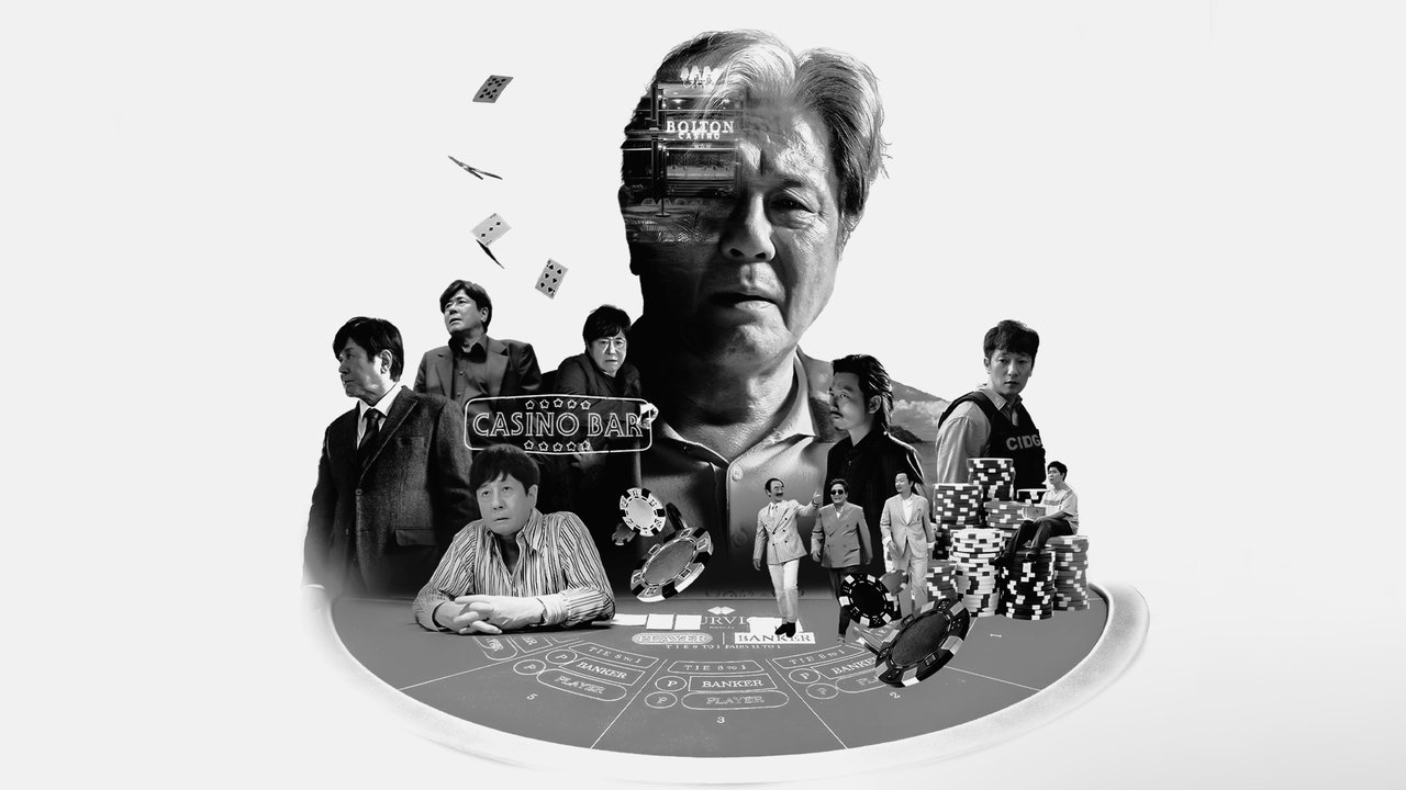 赌命为王剧照