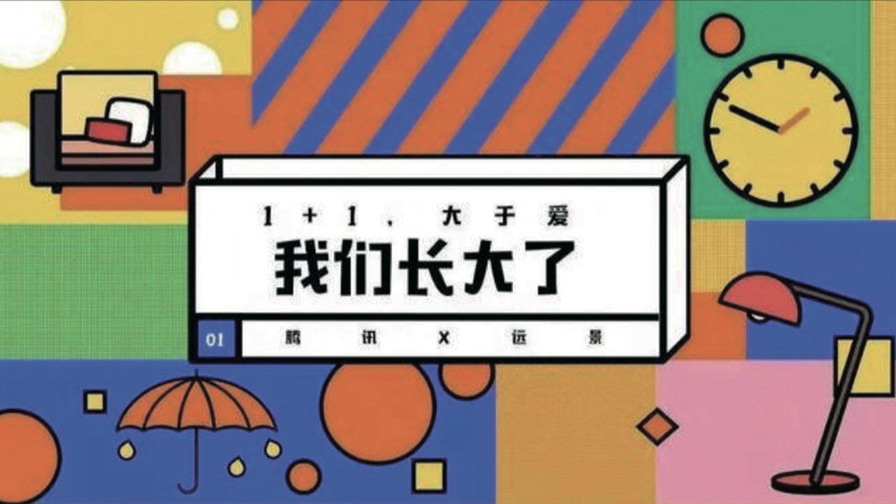 我们长大了剧照