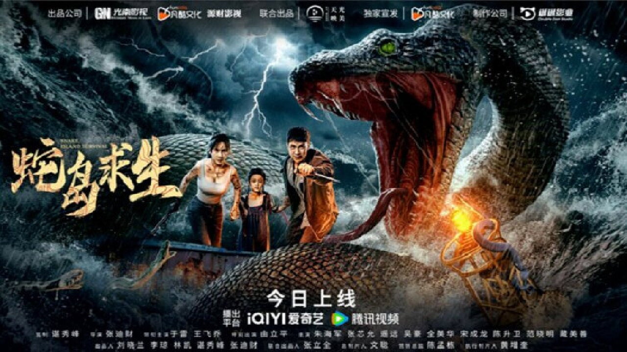 蛇岛求生剧照