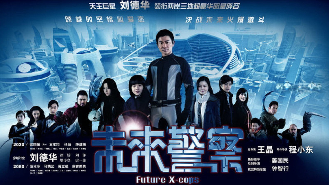 未来警察剧照