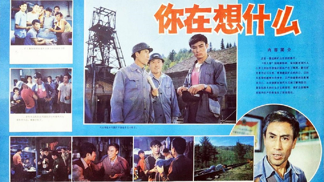 你在想什么剧照