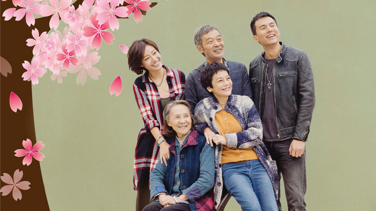 相爱相亲剧照