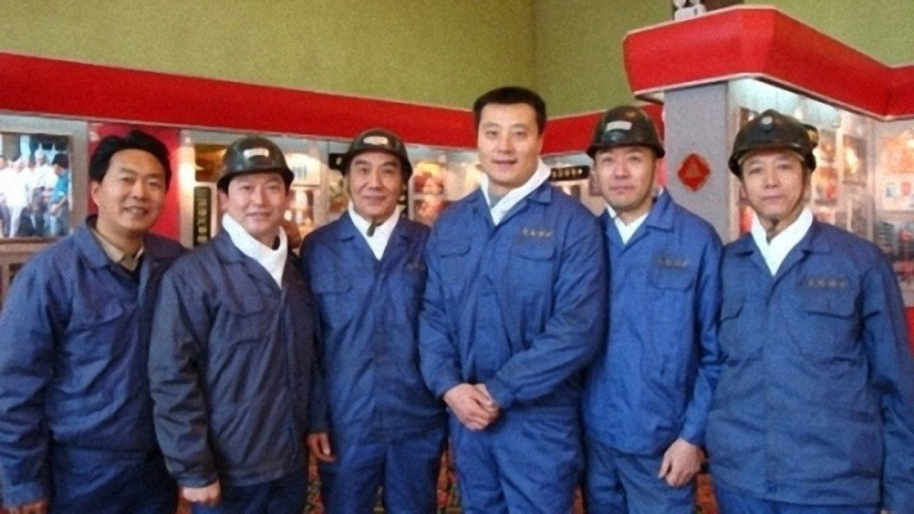 矿山人家剧照