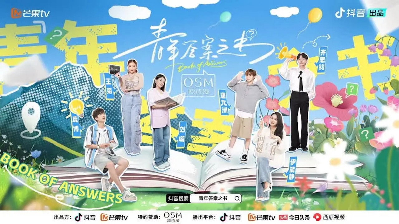 青年答案之书剧照