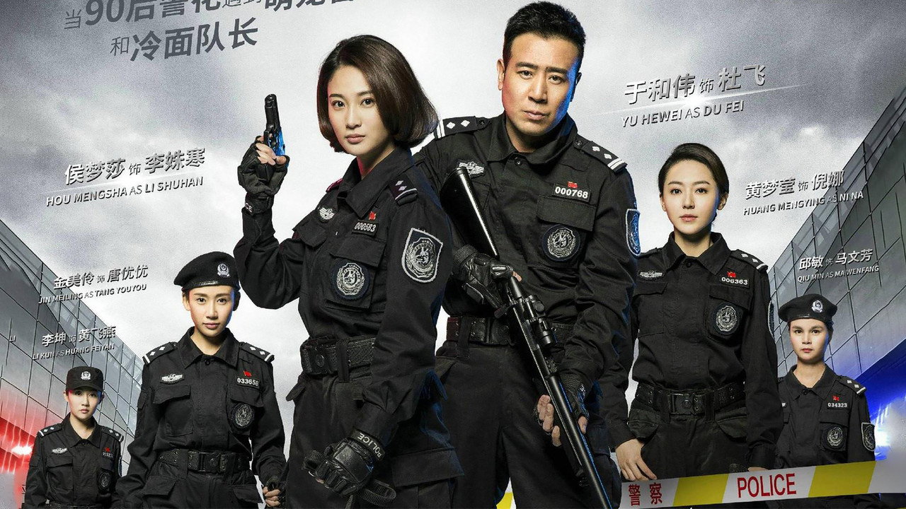 警花与警犬剧照