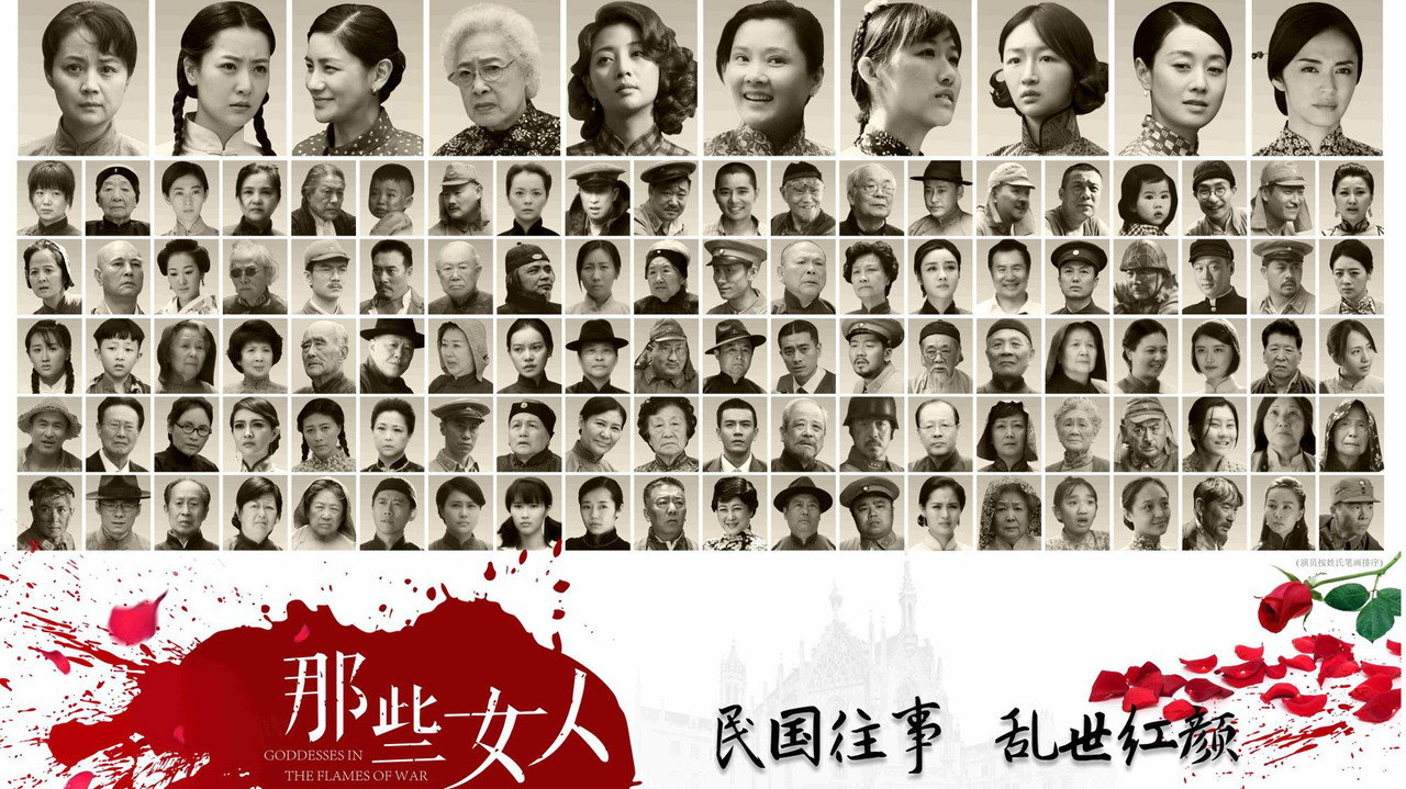 那些女人剧照