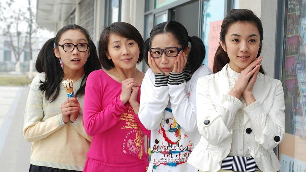 女孩冲冲冲剧照