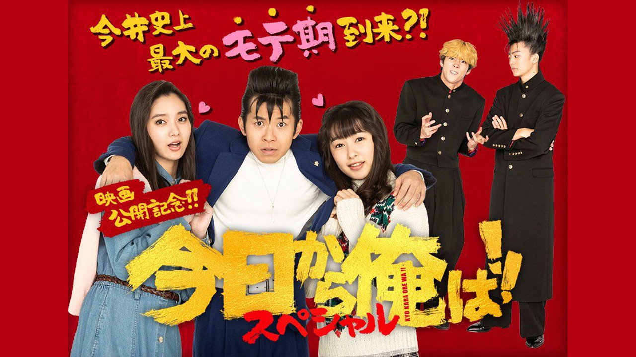 我是大哥大 SP剧照