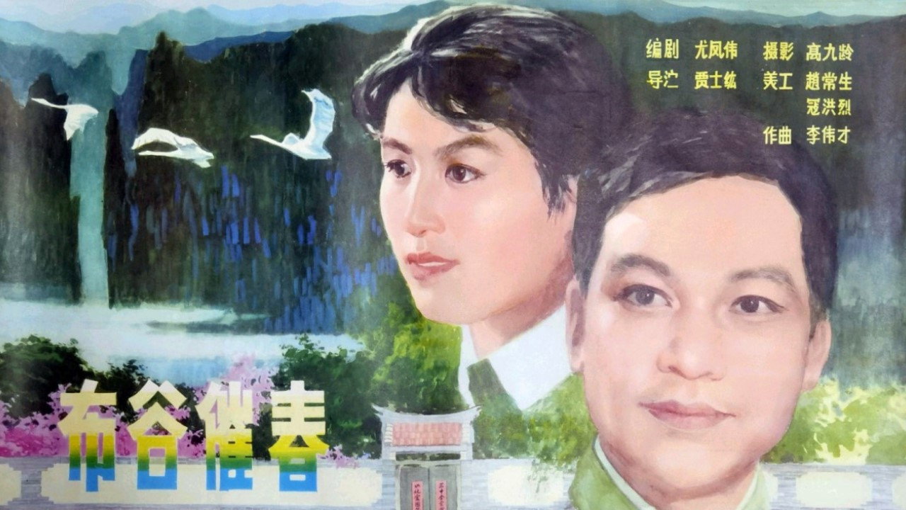布谷催春剧照