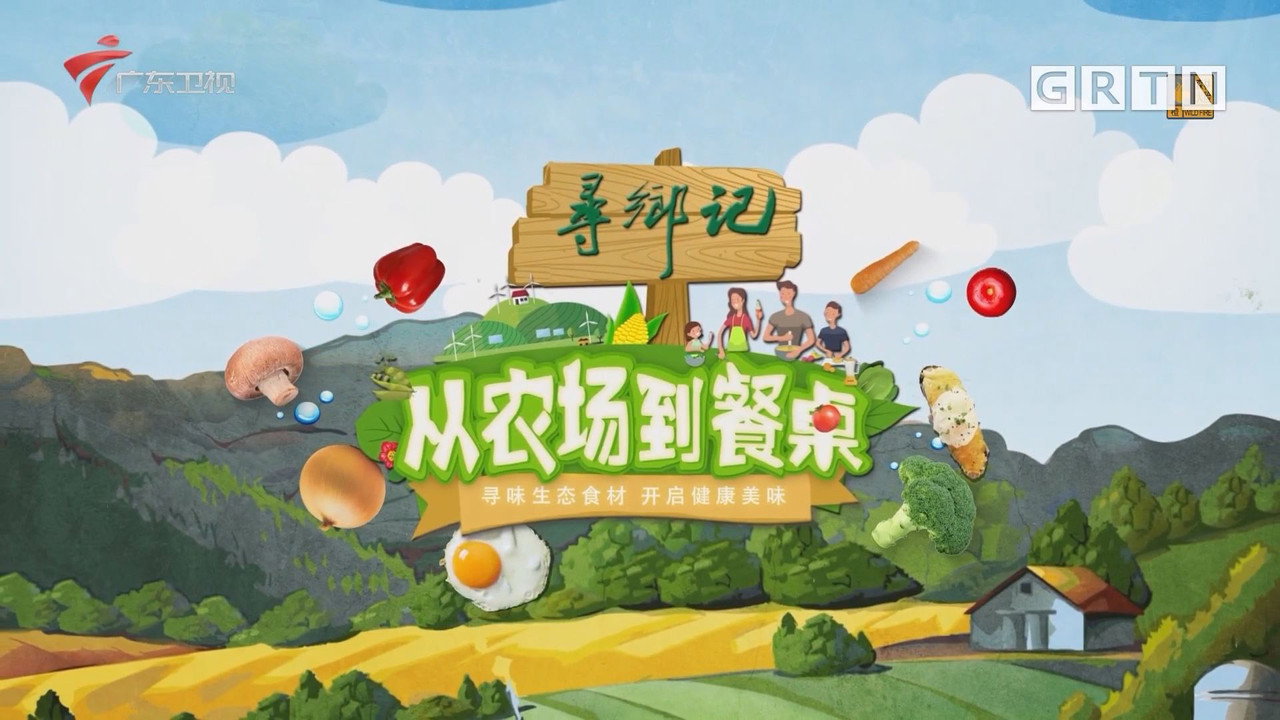 从农场到餐桌剧照