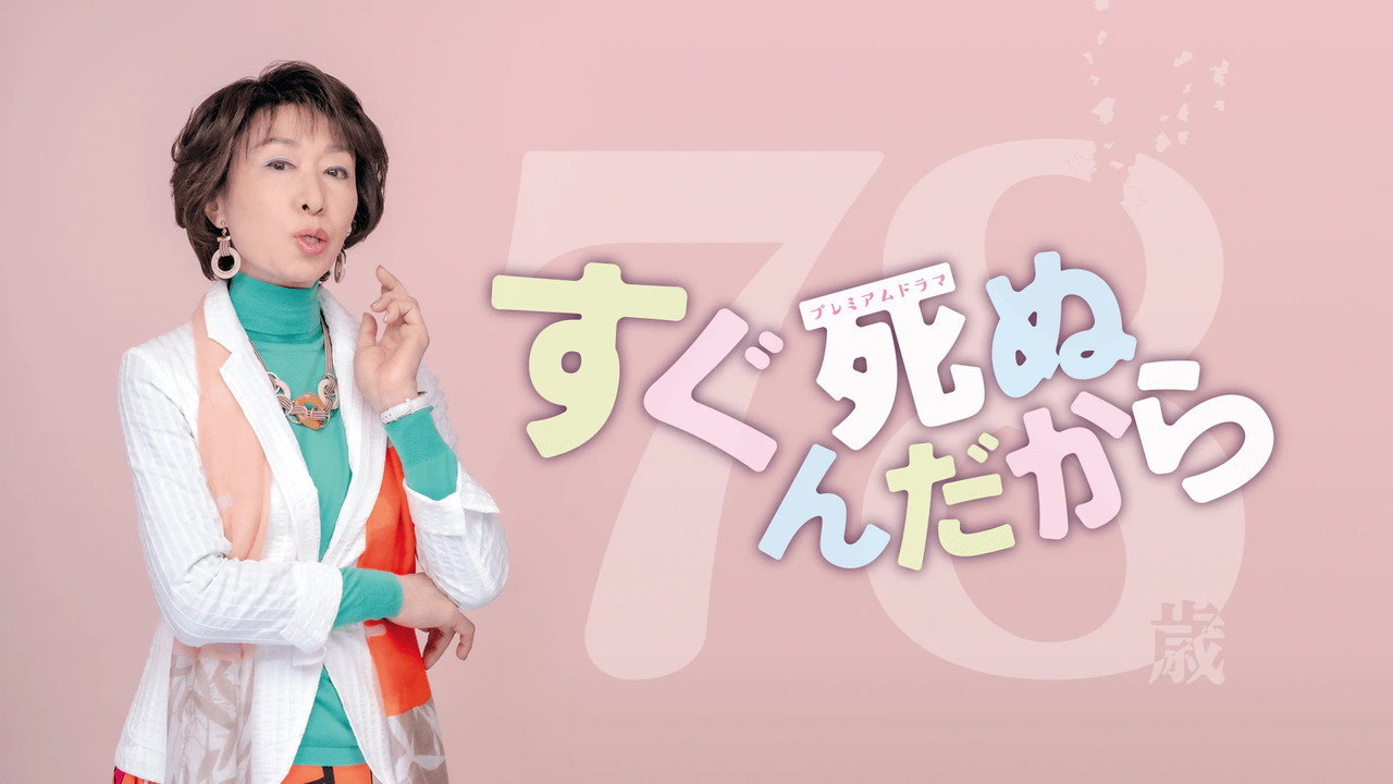 反正都快死了剧照