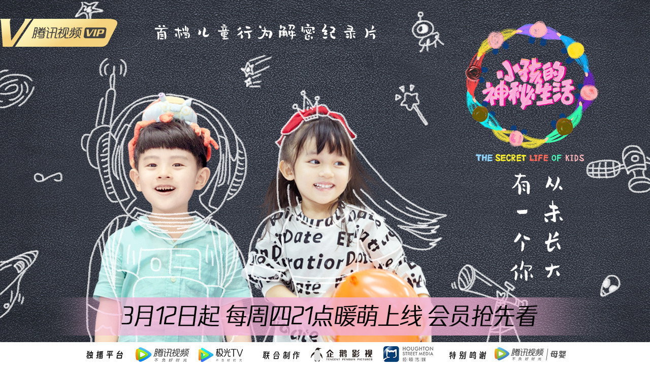 小孩的神秘生活剧照
