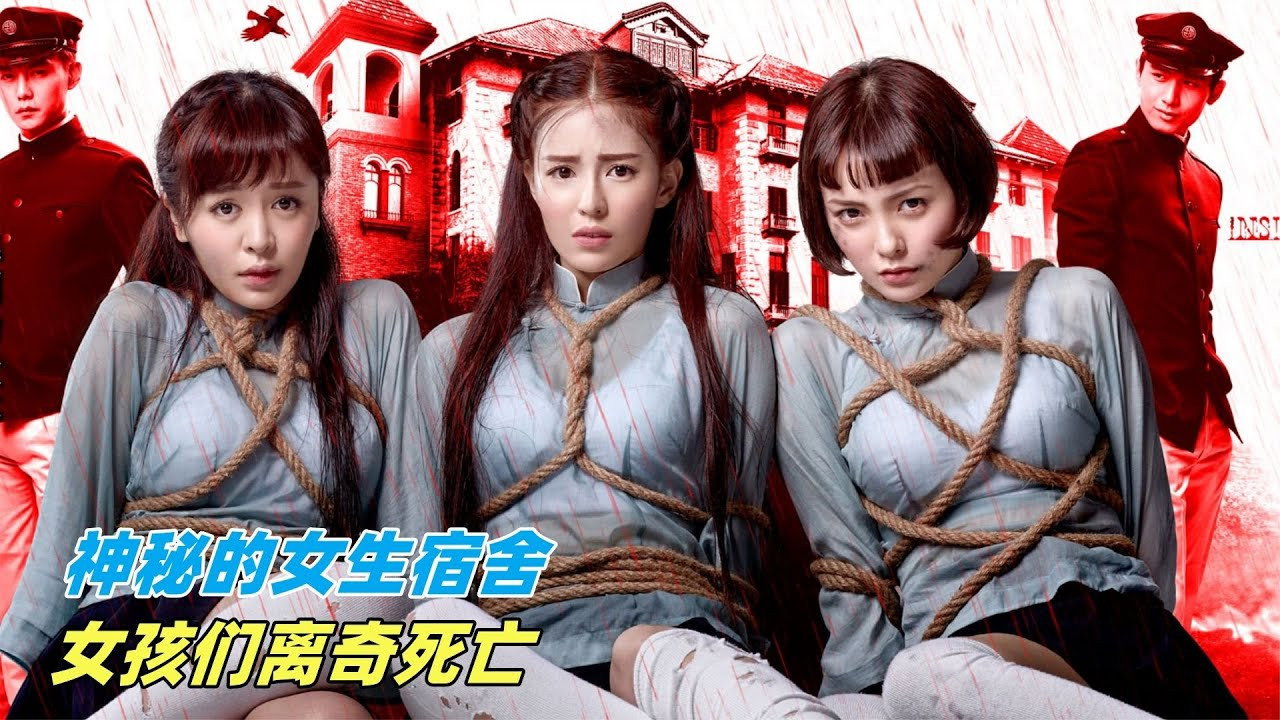 女生宿舍剧照