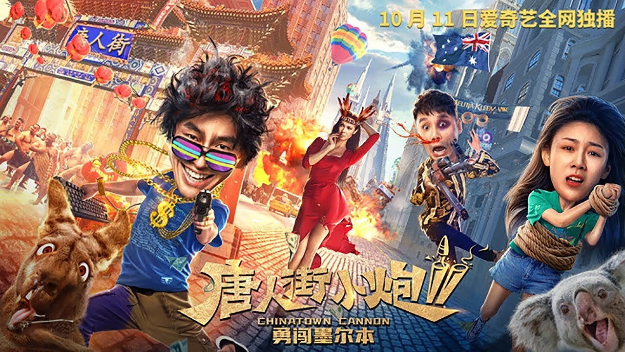 唐人街小炮勇闯伦敦剧照