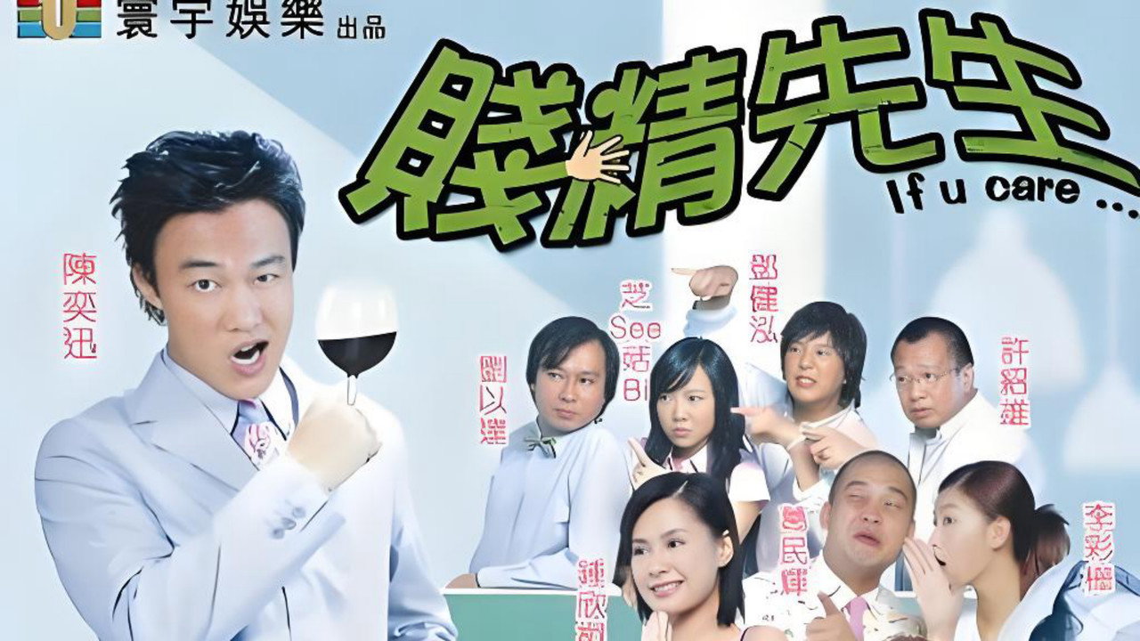 贱精先生剧照