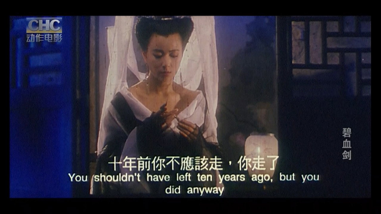 新碧血剑剧照