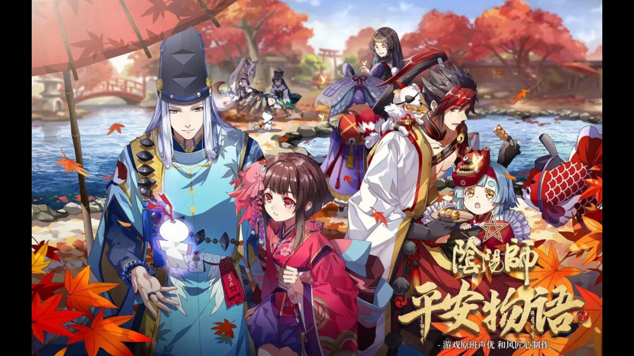 阴阳师·平安物语剧照